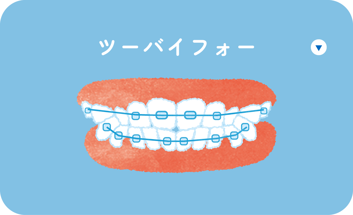 ツーバイフォー