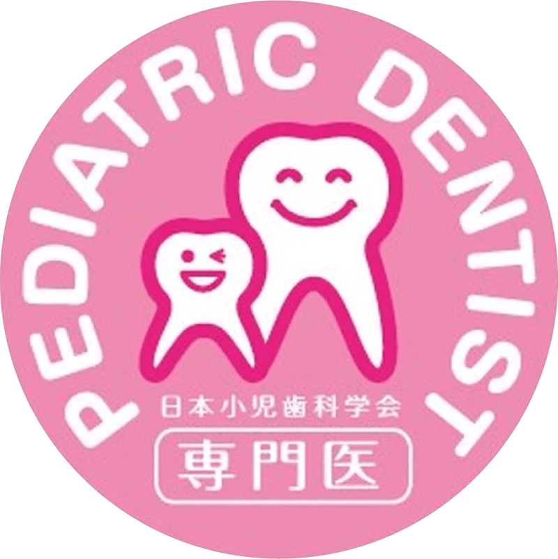日本小児歯科学会専門医